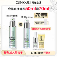 CLINIQUE 倩碧 302镭射瓶 美白精华液50ml 送同款精华30ml