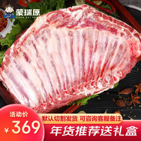 蒙瑞原 羊排 内蒙古呼伦贝尔生鲜羊肉 草饲羊肋排  真空精分割 清真 手把羊肉1斤羊排+1斤羊前腿 精分割羊排骨 5斤装送礼盒 精分割羊排骨