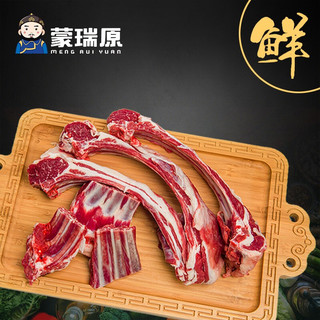 蒙瑞原 羊排 内蒙古呼伦贝尔生鲜羊肉 草饲羊肋排  真空精分割 清真 手把羊肉1斤羊排+1斤羊前腿 精分割羊排骨 5斤装送礼盒 精分割羊排骨