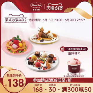 h01agendazs哈根达斯哈根达斯冰淇淋创意甜品菜式3款任选2份单次