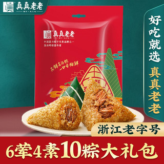 真真老老 经典鲜肉蛋黄粽子 6荤4素 1000g