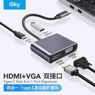 iSky 艾丝凯 Type-C转接头HDMI/VGA转换器苹果电脑Mac扩展坞华为手机笔记本连接电视投影仪同屏线-灰色