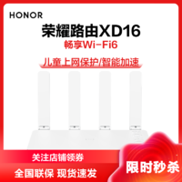 HONOR 荣耀 路由3SE wifi6无线双频路由器全千兆端口XD16移动版家用穿墙 5G双频优选 无线路由智能APP