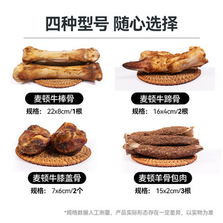 麦顿狗狗零食牛骨头磨牙棒中大型犬牛膝盖骨耐咬洁齿除臭训练奖励