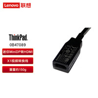联想（Lenovo） 0B47089 迷你MiniDP转HDMI转接线 X1视频转换线 /1年保修