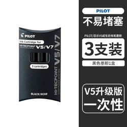 PILOT 百乐 BXC-V5 中性笔墨囊 3支装 黑色