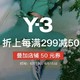 促销活动：京东 Y-3旗舰店 618特惠