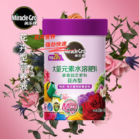 Mracle.Gro 美乐棵 花卉型水溶肥300g/瓶 家庭园艺种植花肥肥料 适用于办公室阳台桌面盆栽水溶粉末肥