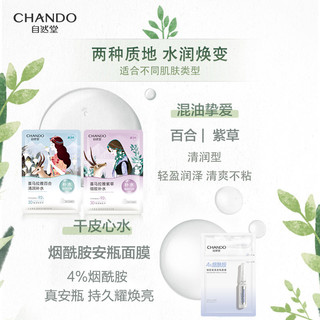 CHANDO 自然堂 喜马拉雅补水面膜21片