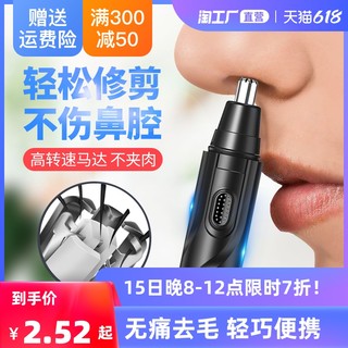 百得旺 BDW-CXD2 鼻毛修剪器