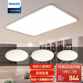 PHILIPS 飞利浦 客厅灯LED吸顶灯北欧现代简约客厅卧室灯饰 怡轩 银色套餐