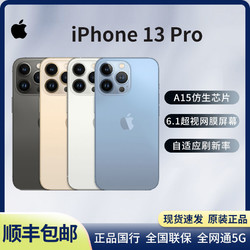 Apple 苹果 全新Apple苹果iPhone 13 Pro正品国行支持移动联通电信5G双卡手机256g