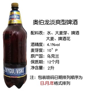 OBOLON 奥伯龙 清爽型啤酒 2L