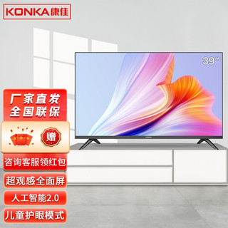 KONKA 康佳 LED39S2 液晶电视 39英寸 720P