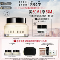 BOBBI BROWN 妆前柔润底霜 50ml（买50ml送正装15ml*2，20点加赠橘子霜7ml）