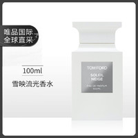 TOM FORD 雪映流光香水 SOLEIL NEIGE 100 ML