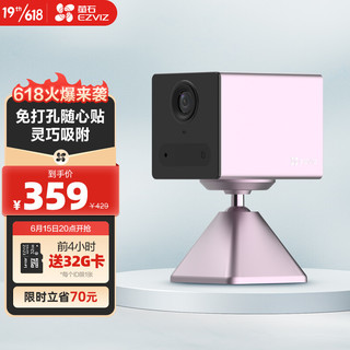 EZVIZ 萤石 CB2 全无线监控摄像头 200万像素1080P电池相机 网络摄像机 免打孔 灵巧吸附 冰莓粉