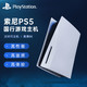 PlayStation 索尼（SONY） PlayStation5 高清蓝光8K电视游戏机 PS5国行光驱版