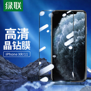 UGREEN 绿联 iPhone11/XR钢化膜 通用苹果iPhone11/xr手机高清保护贴膜 防摔抗指纹全覆盖6.1英寸前膜80461