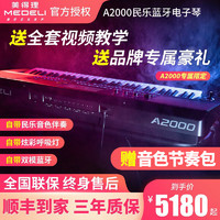 美得理 MEDELI美得理电子琴A2000中文显示触控专业演奏61键演出编曲键盘蓝牙电子琴力度键盘炫彩呼吸灯 A2000电子琴