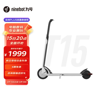 Ninebot 九号 电动滑板车Air T15白色极速折叠 小米生态企业迷你便携可折叠双轮滑板车休闲平衡车