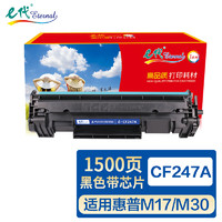 eternal e代 CF247A硒鼓黑色 带芯片 适用惠普Mini M17a M17w碳粉M30a M30w打印机墨盒47A粉盒 上机即用