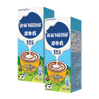 88VIP：Nestlé 雀巢 咖啡大师厚牛乳 250ml*2盒
