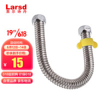 Larsd 莱尔诗丹 BW803 30cm波纹管 热水器上水管 壁挂炉开水器进水管 304#不锈钢耐热水管