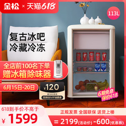 JINSONG 金松 SC-113R复古透明门冰箱小型迷你吧冷柜冰吧冷藏柜小型冰箱
