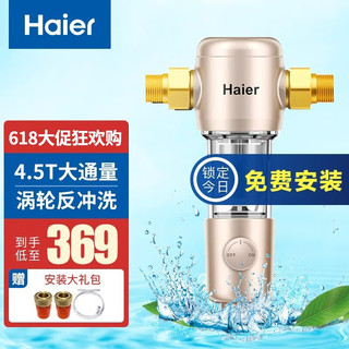 Haier 海尔 HPF26 前置过滤器