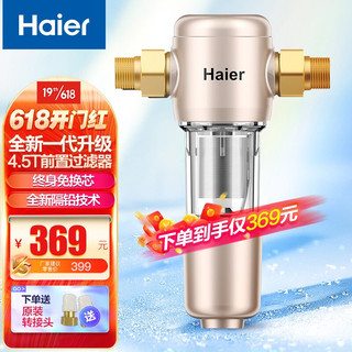 Haier 海尔 HPF26 前置过滤器