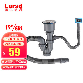 Larsd 莱尔诗丹 9126水槽下水器 洗菜盆 下水 配件 厨房下水管 水槽下水管 单槽