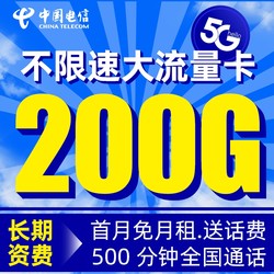 CHINA TELECOM 中国电信 中国流量卡 微澜卡19元/月90G不限速300分钟 免费办理