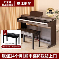 AMASON 艾茉森 珠江V05S黑胡桃（棕）电钢琴