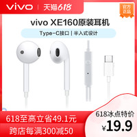 vivo XE160 XE710原装有线耳机type-c接口高音质官方原装兼容小米
