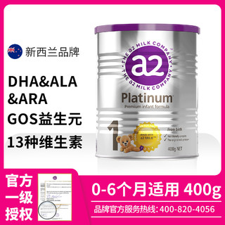 a2 艾尔 Platinum系列 婴儿奶粉 澳版 1段 400g