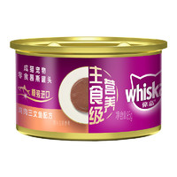 whiskas 伟嘉 主食罐鸡肉三文鱼配方进口成猫宠物零食慕斯罐头85g单罐装无谷猫罐头