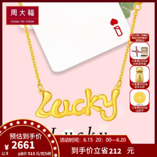 周大福 金项链Lucky字母足金金项链套链吊坠计价(工费308元)F217504