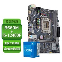 有券的上：ONDA 昂达 B660M 主板 + 英特尔 酷睿 i5-12400F 板U套装