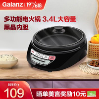 Galanz 格兰仕 多功电热锅 家用多用途料理锅电煮锅煎烤炒菜电火锅不粘锅 分体可拆易清洁 CFK-120AG