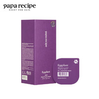 PLUS会员：Papa recipe 春雨 茄子清透泥霜面膜 7.5g