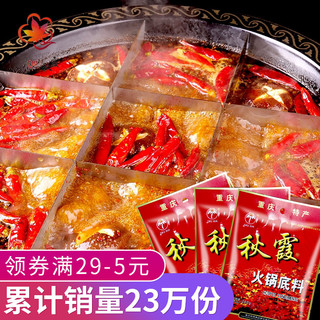 QIUXIA 秋霞 重庆秋霞牛油火锅底料200gX3四川火锅水煮肉片串串香冒菜麻辣烫