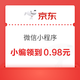  微信 京东购物小程序 可领0.68元+0.88元+0.3元红包　