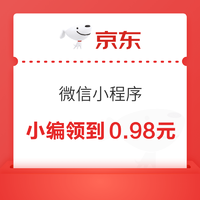 微信 京东购物小程序 可领0.68元+0.88元+0.3元红包