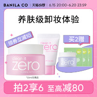 BANILA CO 芭妮兰 . 芭妮兰 Zero系列 净柔卸妆膏