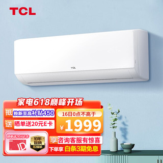 TCL KFRd-35GW/D-XA81Bp(B1) 新一级能效 壁挂式空调 1.5匹