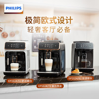 PHILIPS 飞利浦 EP2124新色意式全自动咖啡机家用办公室研磨一体机