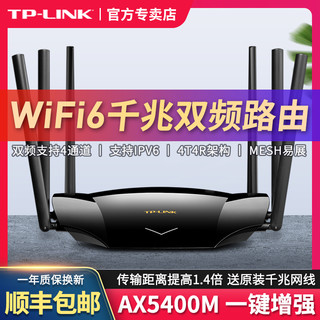 TP-LINK 普联 新品预售 TP-LINK wifi6双频AX5400M无线路由器全千兆端口mesh家用穿墙高速5g穿墙王tplink光纤XDR5430易展版
