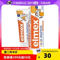 Elmex 德国elmex进口儿童牙膏2-6岁专效防蛀50ml/支美白含氟温和宝宝