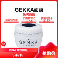 GEKKA CELISTINA GEKKA 睡眠免洗焕白保湿补水面膜 80克 日本原产进口 滋润保湿温和不刺激